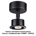 ������ ��������� Novotech Unit 370606