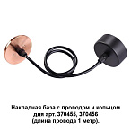 ���� � ������ � ������� ��� ���.370455 370456 ������ 1 ���� Novotech Mecano 370626