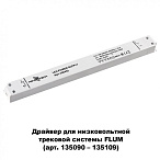������� Novotech FLUM 358452