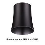 ������ � ���. 370615 370616 370617 370618 Novotech Unit 370620