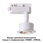 ������ �������� Novotech Unit 370607