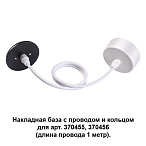 ���� � ������ � ������� ��� ���.370455 370456 ������ 1 ���� Novotech Mecano 370630