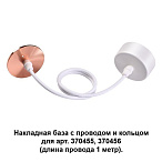 ���� � ������ � ������� ��� ���.370455 370456 ������ 1 ���� Novotech Mecano 370632