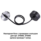 ���� � ������ � ������� ��� ���.370455 370456 ������ 1 ���� Novotech Mecano 370625