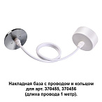 ���� � ������ � ������� ��� ���.370455 370456 ������ 1 ���� Novotech Mecano 370634