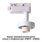 ������ �������� Novotech Unit 370617