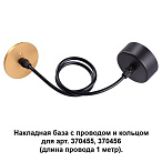 ���� � ������ � ������� ��� ���.370455 370456 ������ 1 ���� Novotech Mecano 370627