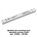 ������� Novotech FLUM 358453